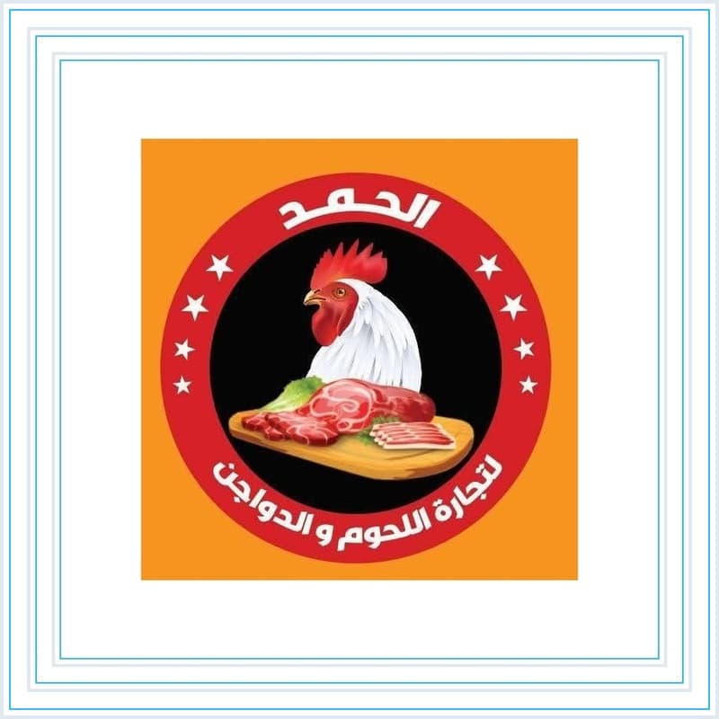 مجمدات الحمد