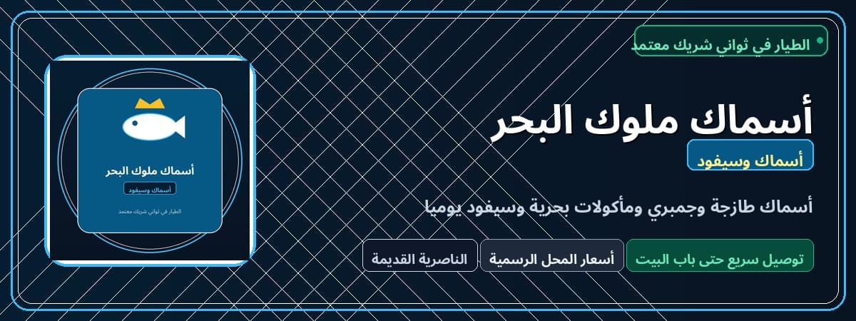أسماك ملوك البحر