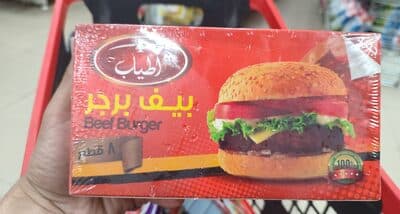 برجر لحم اطياب 8ق - متاح في الناصرية جملة ماركت