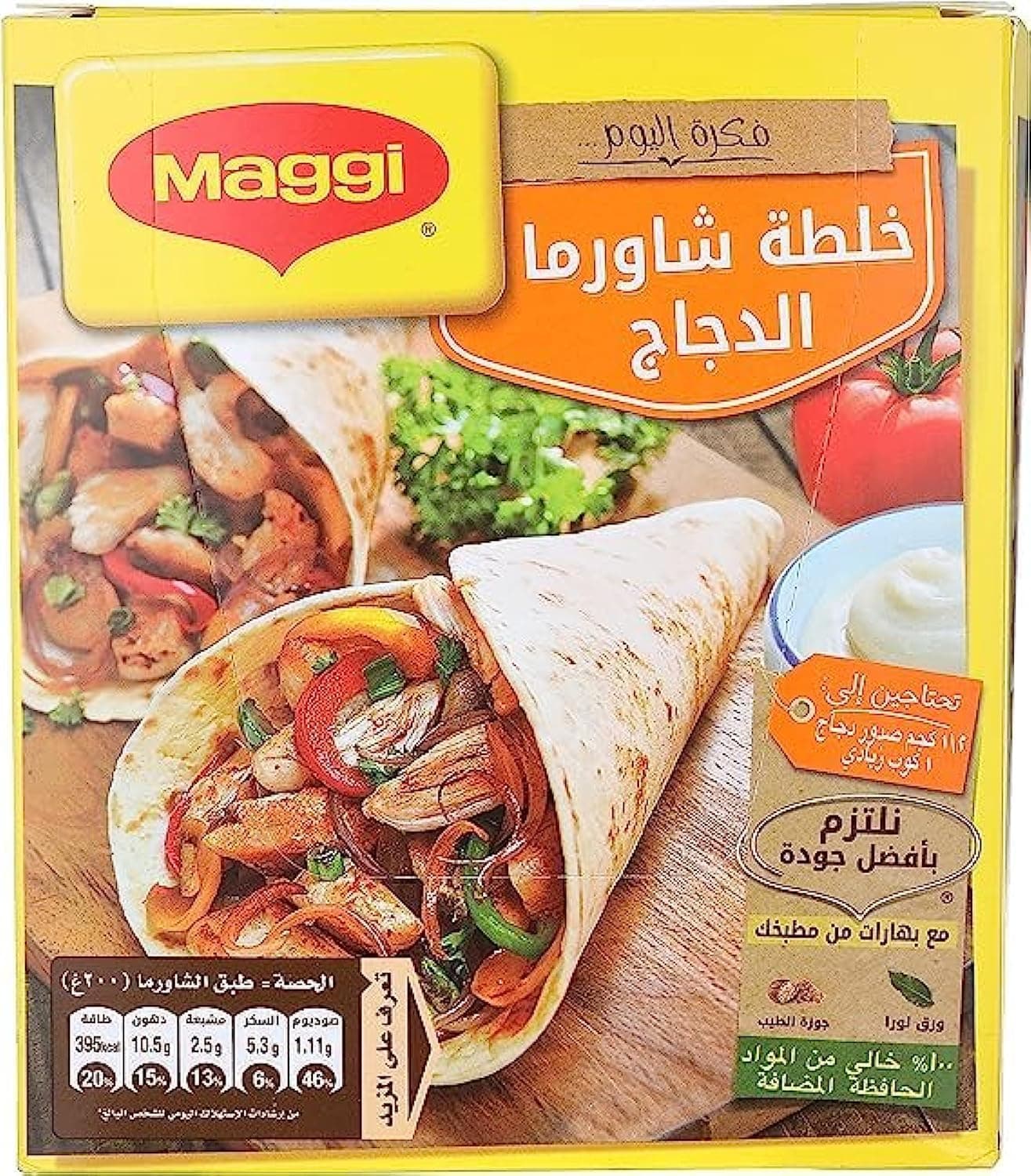 ماجي خلطه شاورما فراخ
