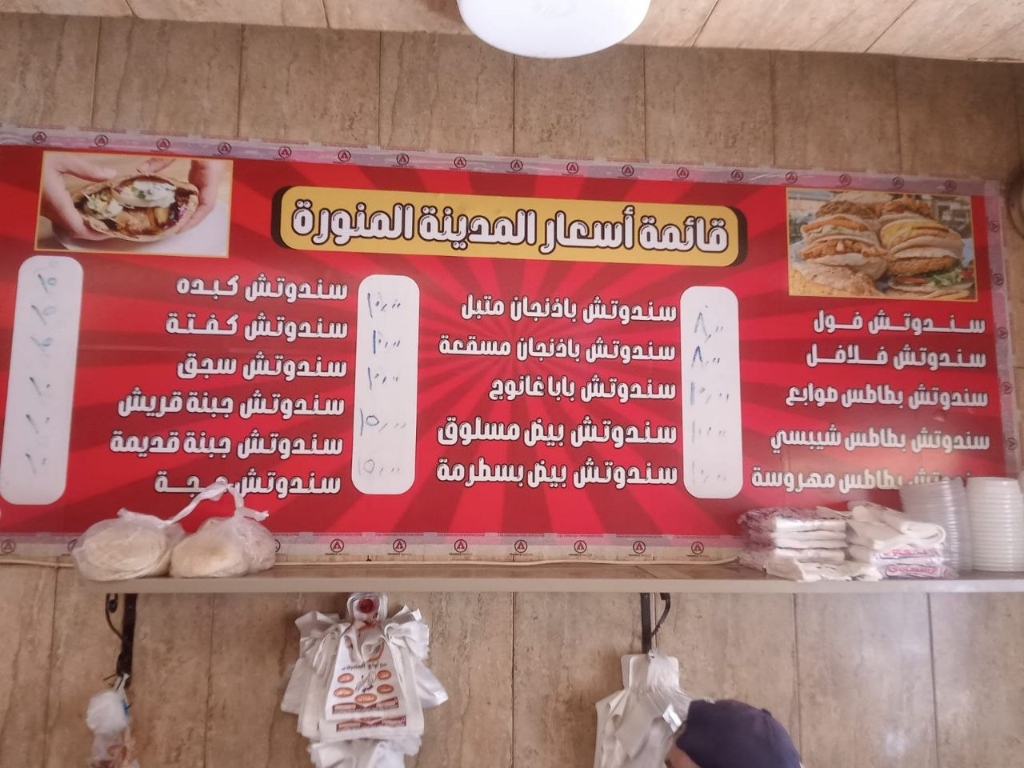 مطعم وفول المدينة المنورة